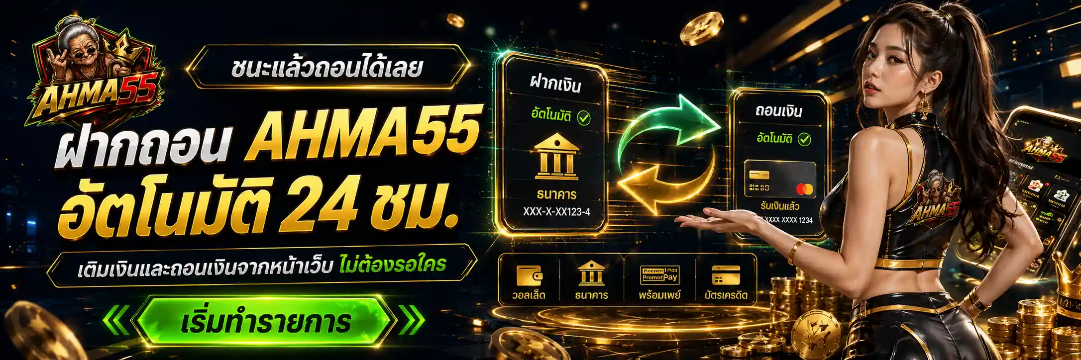 AHMA55 สล็อตทุนน้อยก็ลุ้นได้ โปรเลือกรับตามหมวดเกม สมัครเลย